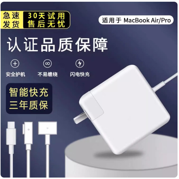 适用苹果笔记本充电器适配器45W60W85W电源A1278 A1466A1398A1502