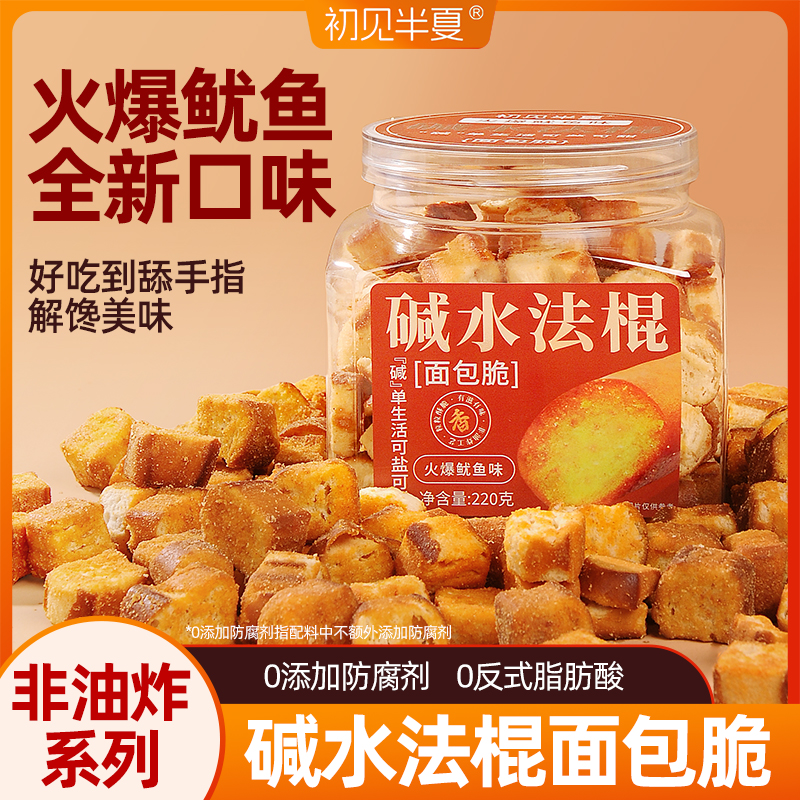 【好物体验专享】初见半夏火爆鱿鱼味碱水法棍220g黄瓜味碱水法棍