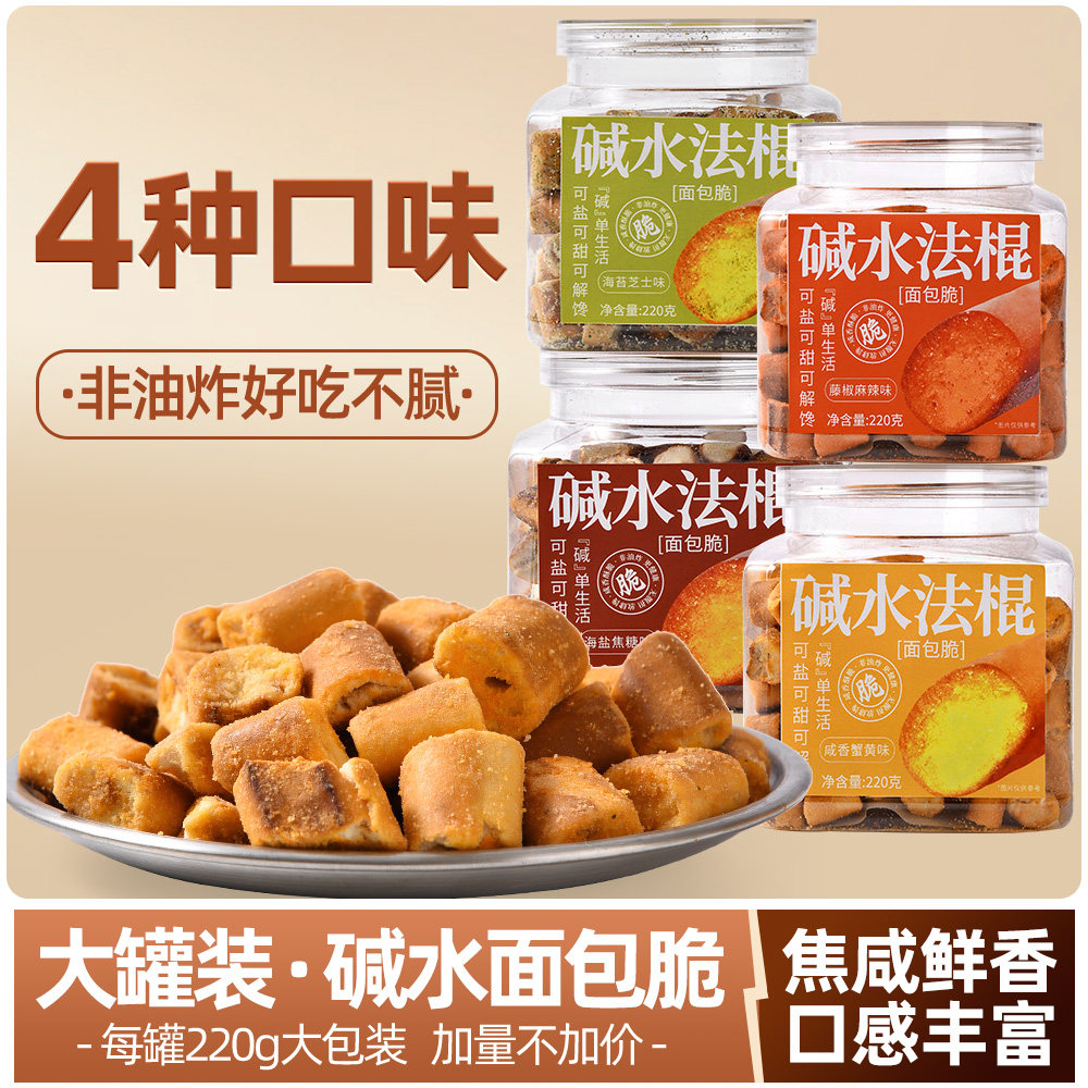 【好物体验专享】麻辣碱水法棍220g网红面包脆海盐焦糖碱水面包丁,零食/坚果/特产,欧式面包,淘宝优惠券,粉丝福利购,淘宝优惠卷