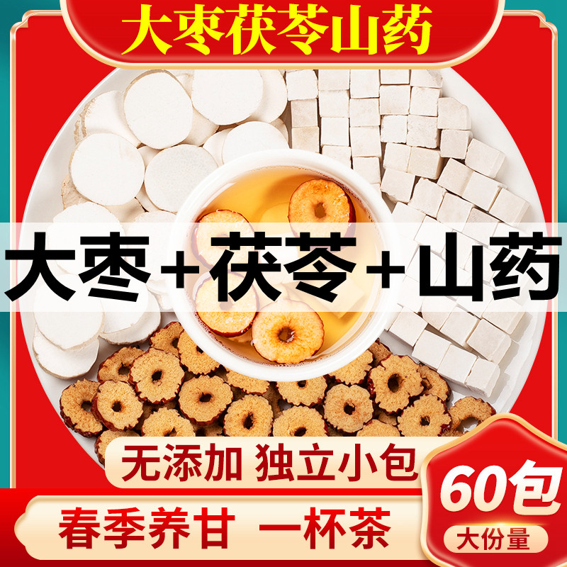 大枣茯苓山药组合装新疆红枣怀山药去核大枣泡水煮水中药材养生茶