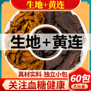 黄连生地黄中药材组合正品方高品质非茶包鸡爪黄连泡茶降煲汤皿塘