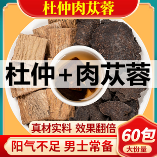 杜仲肉苁蓉组合茶中药材杜仲肉苁蓉原料养生茶正品官方旗舰店泡水