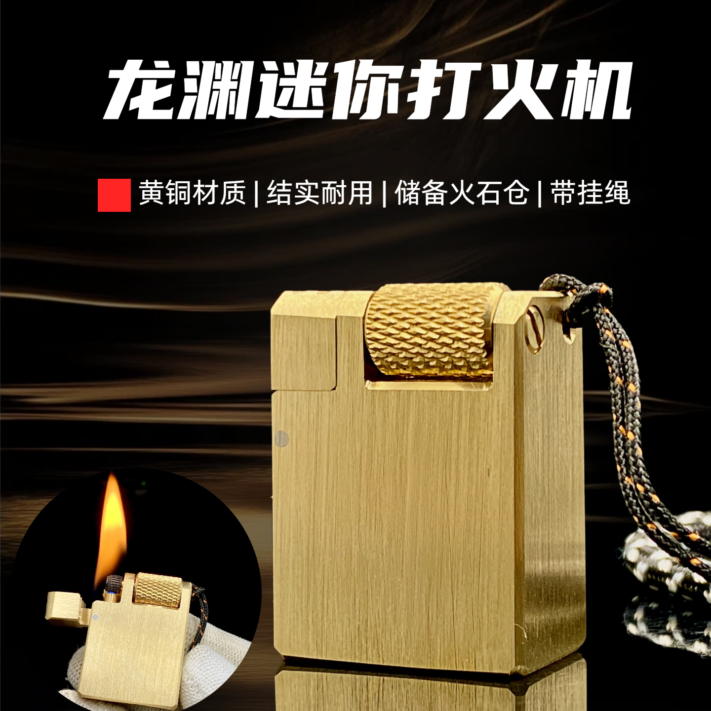 【quercia旗舰店】迷你龙渊搓轮金砖方砖黄铜一体掏空煤油打火机
