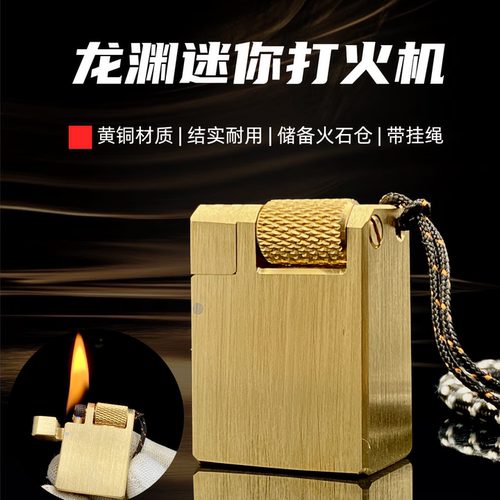 【quercia旗舰店】迷你龙渊搓轮金砖方砖黄铜一体掏空煤油打火机