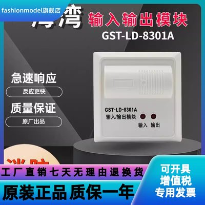 海湾输入输出模块GST-LD-8301A新款代替老款8301消防控制联动模块