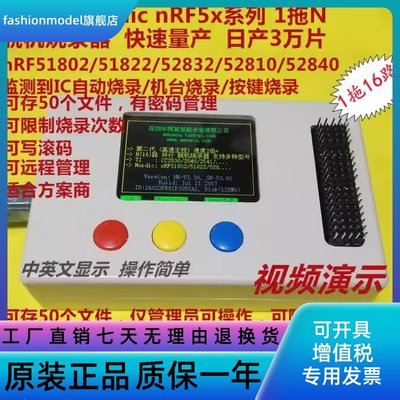 拖116路 nRF51822/52832/52810/52840脱机烧录器 SWD接口