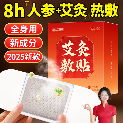 红杏林艾灸贴持续热敷8小时祛湿