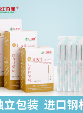 红杏林针灸专用针 一次性无菌针灸毫针中医非银针正品针灸针同款