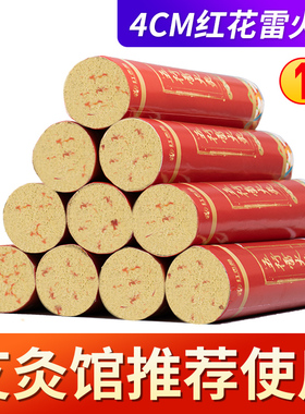 4cm红花雷火灸艾条纯药艾条加粗特大号家用美容院全身艾灸条正品