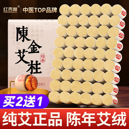 陈年纯艾火力通透红杏林