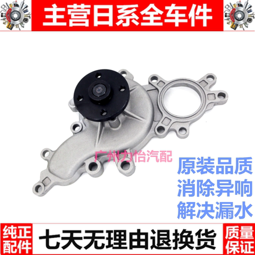 适用于霸道雷克萨斯凌志兰德酷路泽埃尔法亚洲冷却水泵发动机水泵