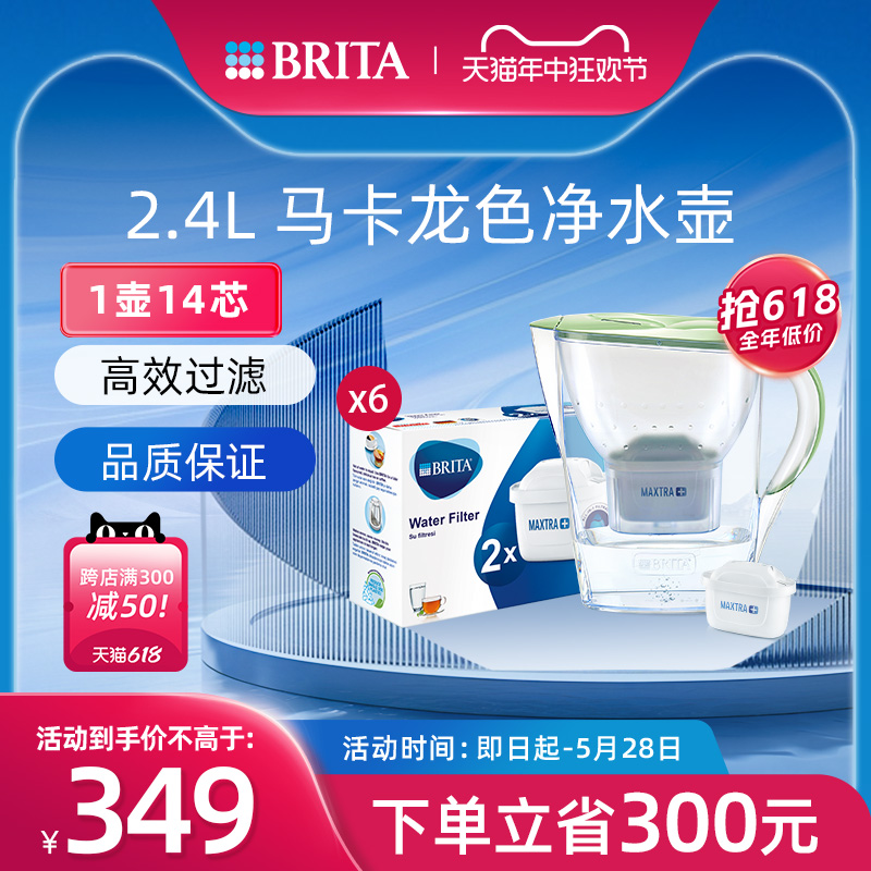 Brita碧然德滤水壶滤芯2.4L进口去水垢1壶14芯净水壶家用净水器