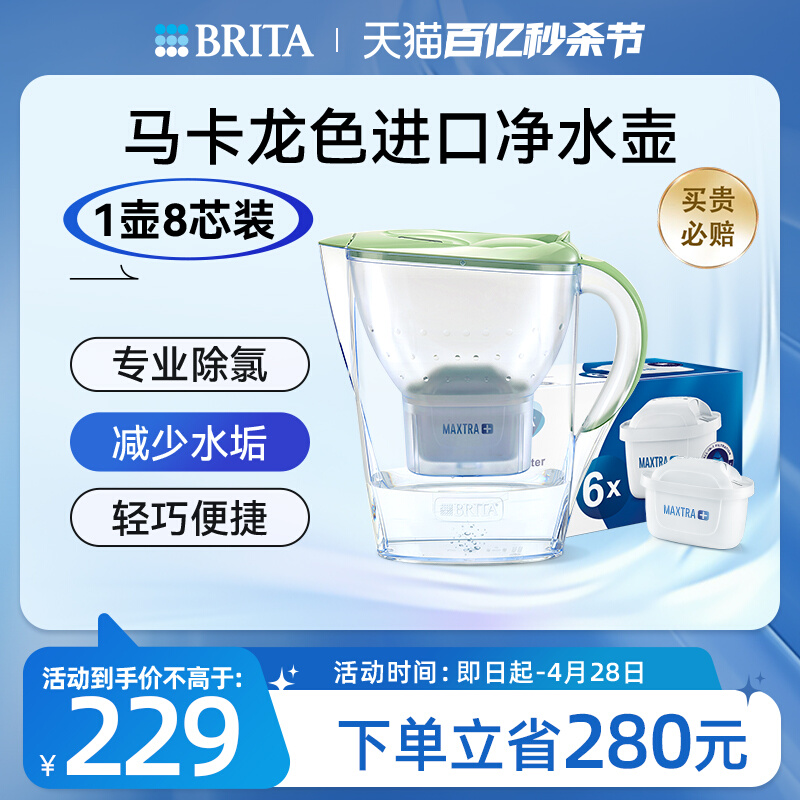 Brita碧然德进口滤水壶去水垢2.4L净水器1壶8滤芯限量旗舰正品