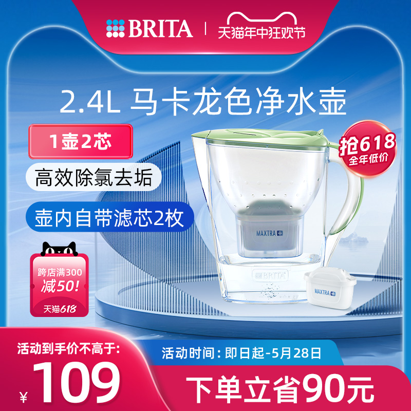 Brita碧然德进口滤水壶2.4L家用去水垢净水器1壶2芯限量旗舰正品