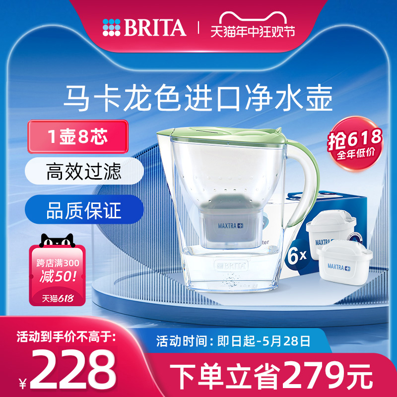 Brita碧然德进口滤水壶去水垢2.4L净水器1壶8滤芯限量旗舰正品