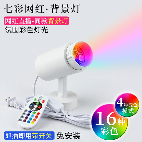 抖音快手网红背景灯变色氛围