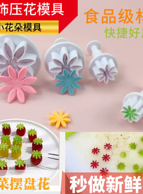 冷菜盘饰小雏菊压花模具