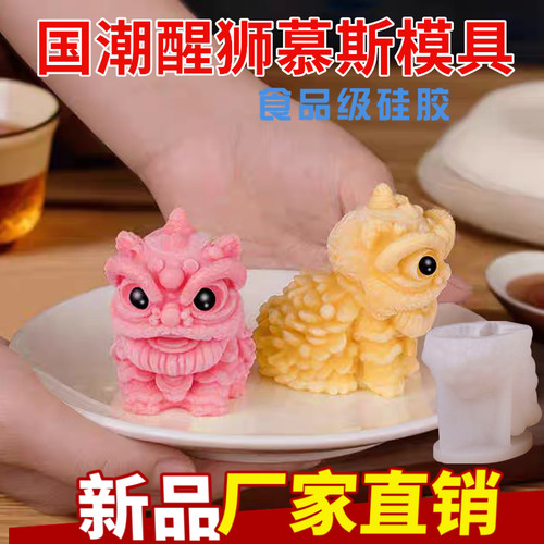 醒狮子模具食品级硅胶