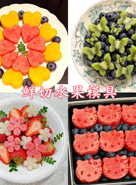不锈钢水果切花模具饼干造型模具家用花朵心形蝴蝶花片切割器
