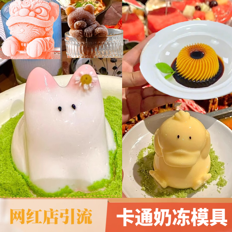 网红同款猫咪奶冻裙摆布丁模具