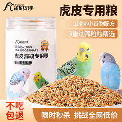 虎皮鹦鹉饲料鸟粮黄谷子带壳小米加纳利子鸟食混合粮玄凤牡丹专用