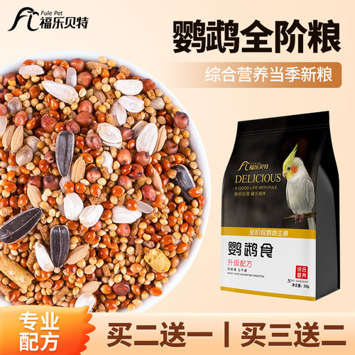 虎皮鹦鹉饲料鸟粮玄凤鸟粮