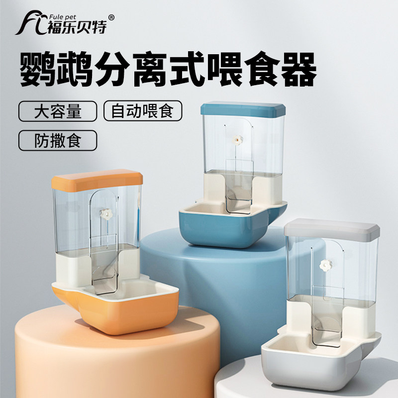 鹦鹉鸟食盒防撒自动下料器防撒喂鸟器下料器虎皮牡丹鸟自动喂食器
