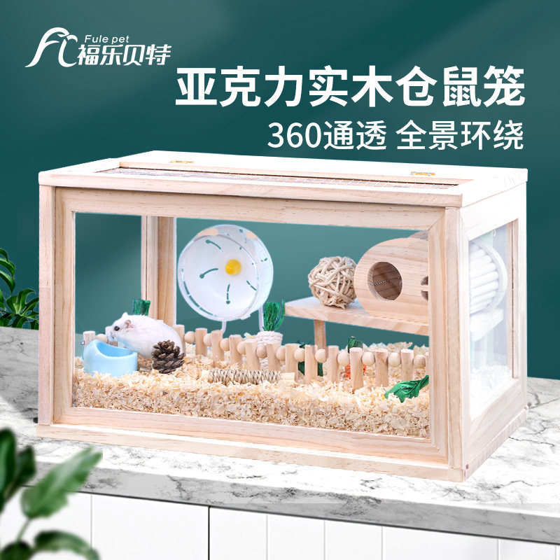 亚克力仓鼠笼子防越狱全景透明大号金丝熊饲养箱窝防咬超大别墅