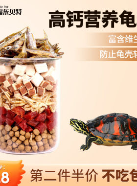 小乌龟金钱宠物饲料大颗粒零食