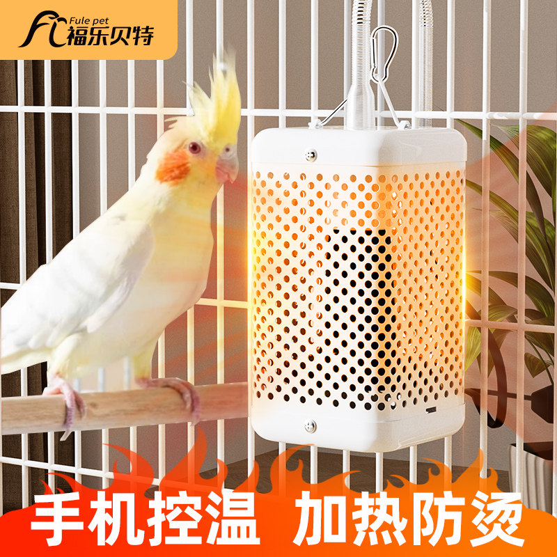 鹦鹉芦丁鸡兔子保温灯远程温控防烫咬加热加温小鸡鸭取暖灯冬用品,宠物/宠物食品及用品,鸟禽其他,淘宝优惠券,粉丝福利购,淘宝优惠卷