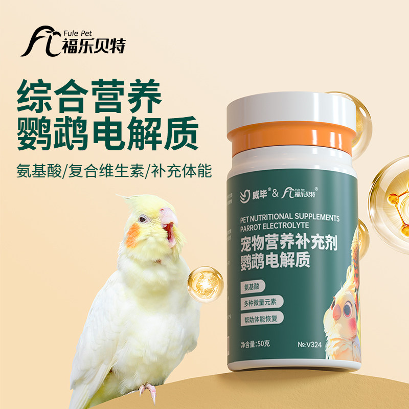 鹦鹉专用电解质鸟用常备多维补充营养维生素葡萄糖能量益生菌调理,宠物/宠物食品及用品,鸟食,淘宝优惠券,粉丝福利购,淘宝优惠卷
