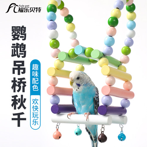 鹦鹉彩色秋千吊桥互动站架