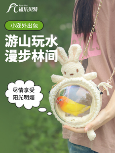 鹦鹉外出包斜挎便携透气保暖鸟包玄凤牡丹虎皮专用小鸟外带笼遛鸟