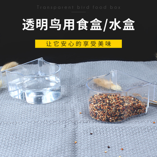 鸟食盒鸽子画眉玄凤鹦鹉宠物固定透明盒子食槽水杯塑料用品用具