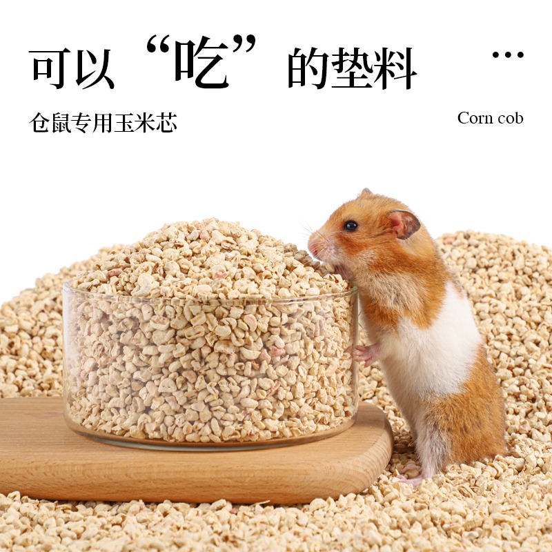 玉米芯垫料仓鼠兔子清香祛臭
