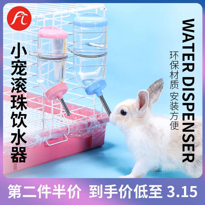 兔子自动饮水器喝水器喂水仓鼠松鼠龙猫荷兰猪专用滚珠水壶用品瓶