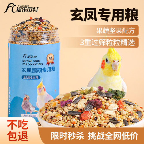 玄凤鹦鹉专用粮黄谷子带壳小米