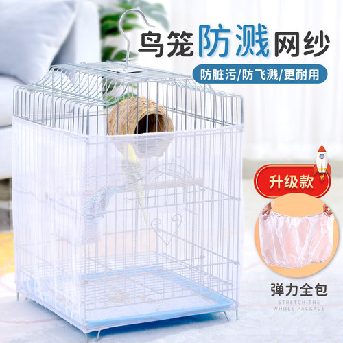 鸟笼防溅洒罩鹦鹉鸟具用品配件大全八哥笼子笼罩网纱罩防护防蚊罩