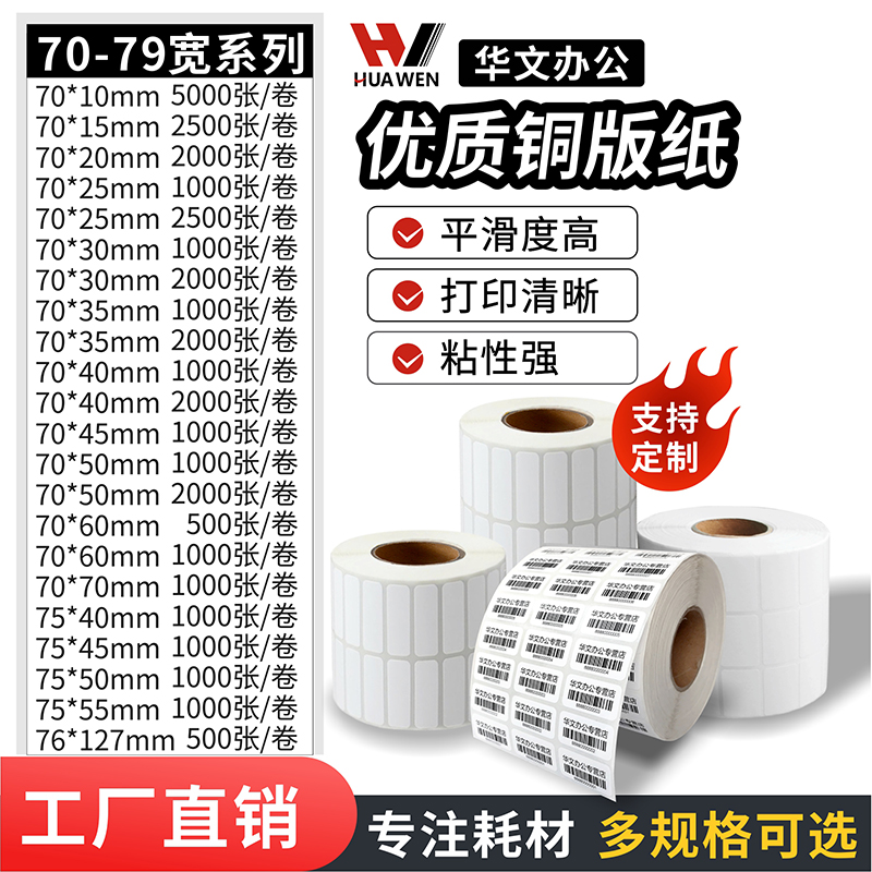 强黏铜版纸强黏铜版纸不干胶标签