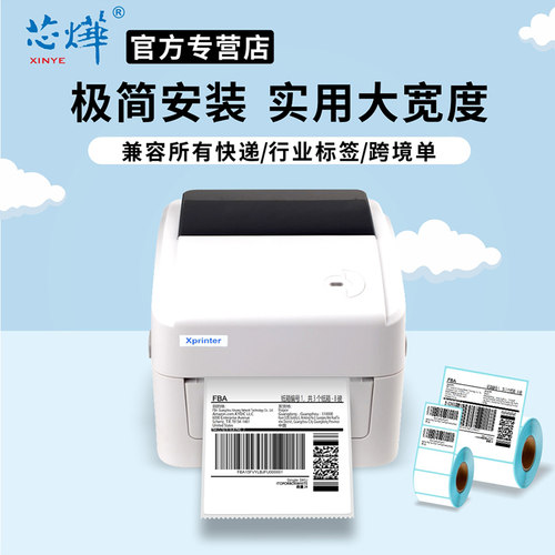 芯烨虾皮外箱顺丰印表机不干胶