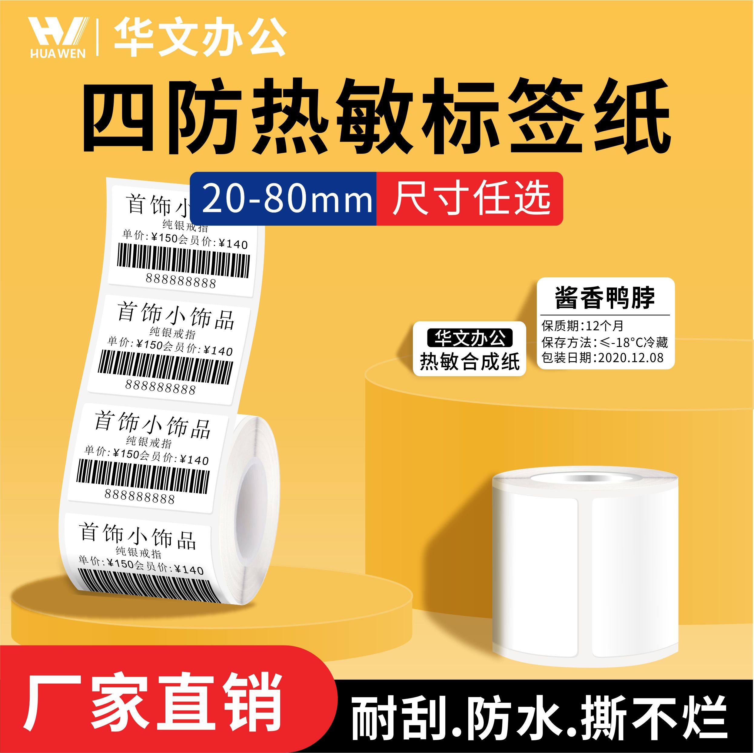 精诚便携小卷白底防水耐刮打印纸图片