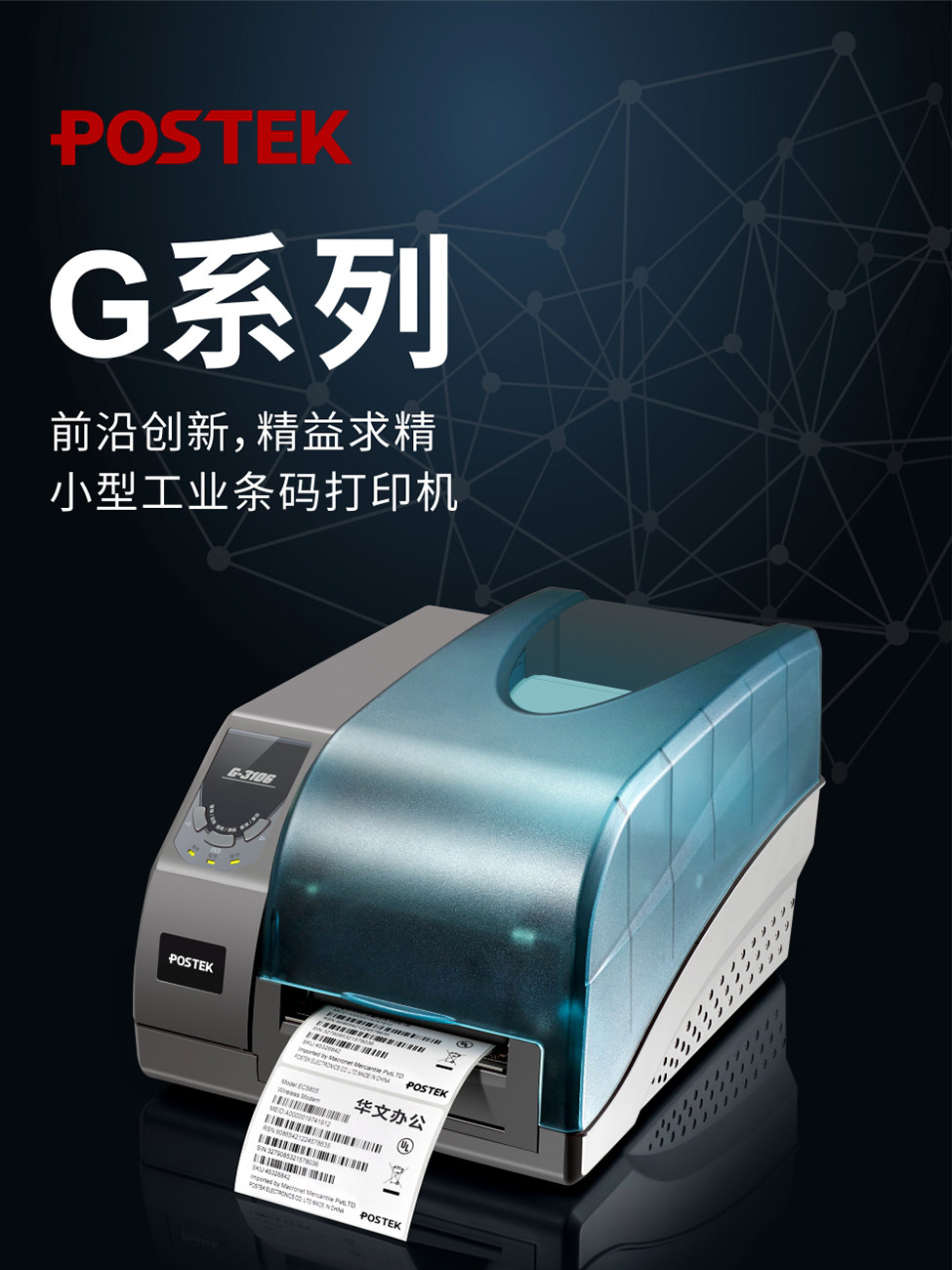 postek博思得G2108不干胶打印机G3106切刀门票G6000服装吊牌水洗
