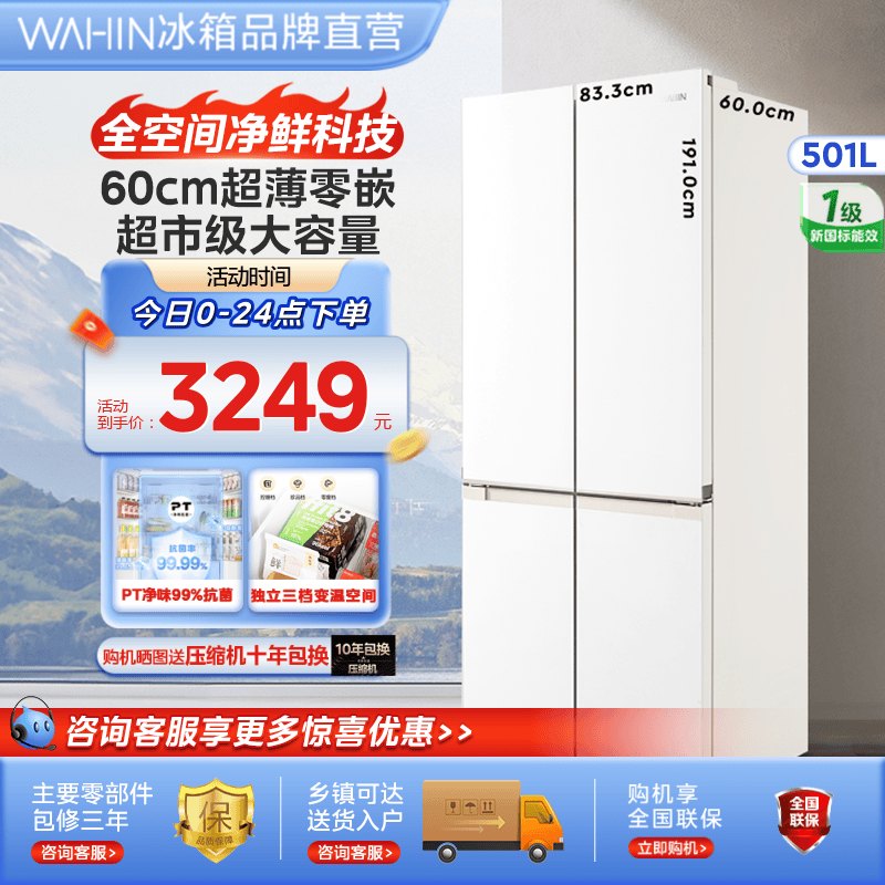 美的出品华凌520十字四门冰箱大容量一级能效家用60cm超薄零嵌