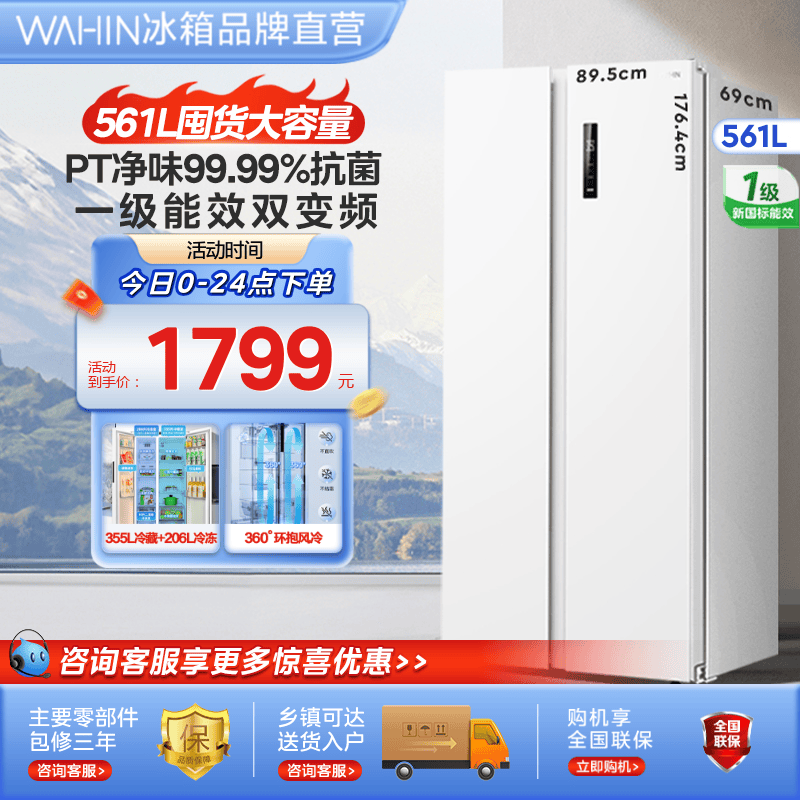 华凌588白色对开门大容量风冷无霜家用一级能效超薄嵌入式电冰箱