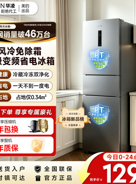 美的华凌282双净化风冷一级冰箱