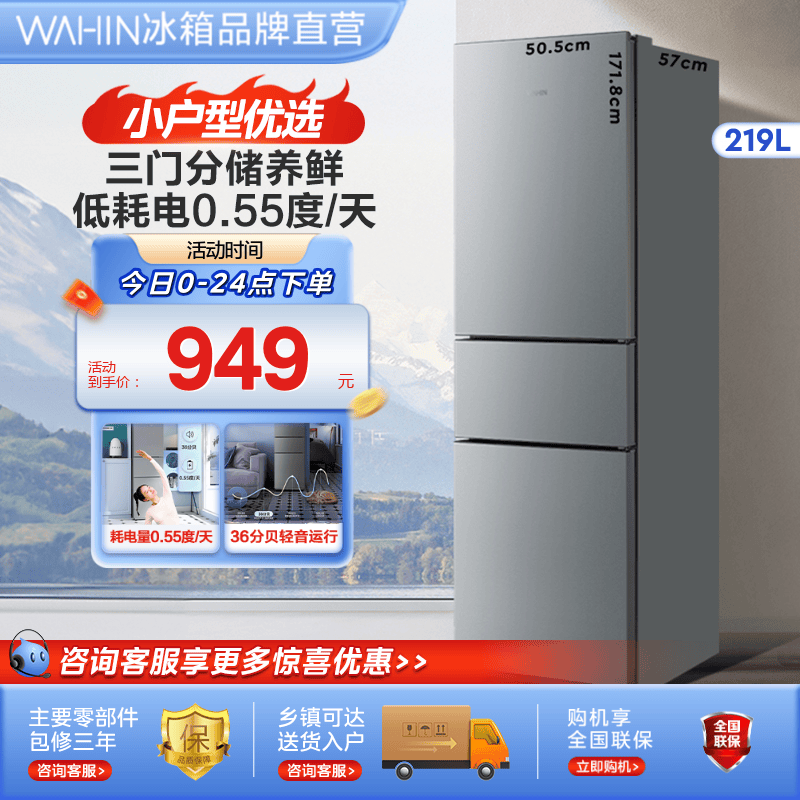 美的出品华凌229三开门家用节能冷冻冷藏超薄租房宿舍小型小冰箱