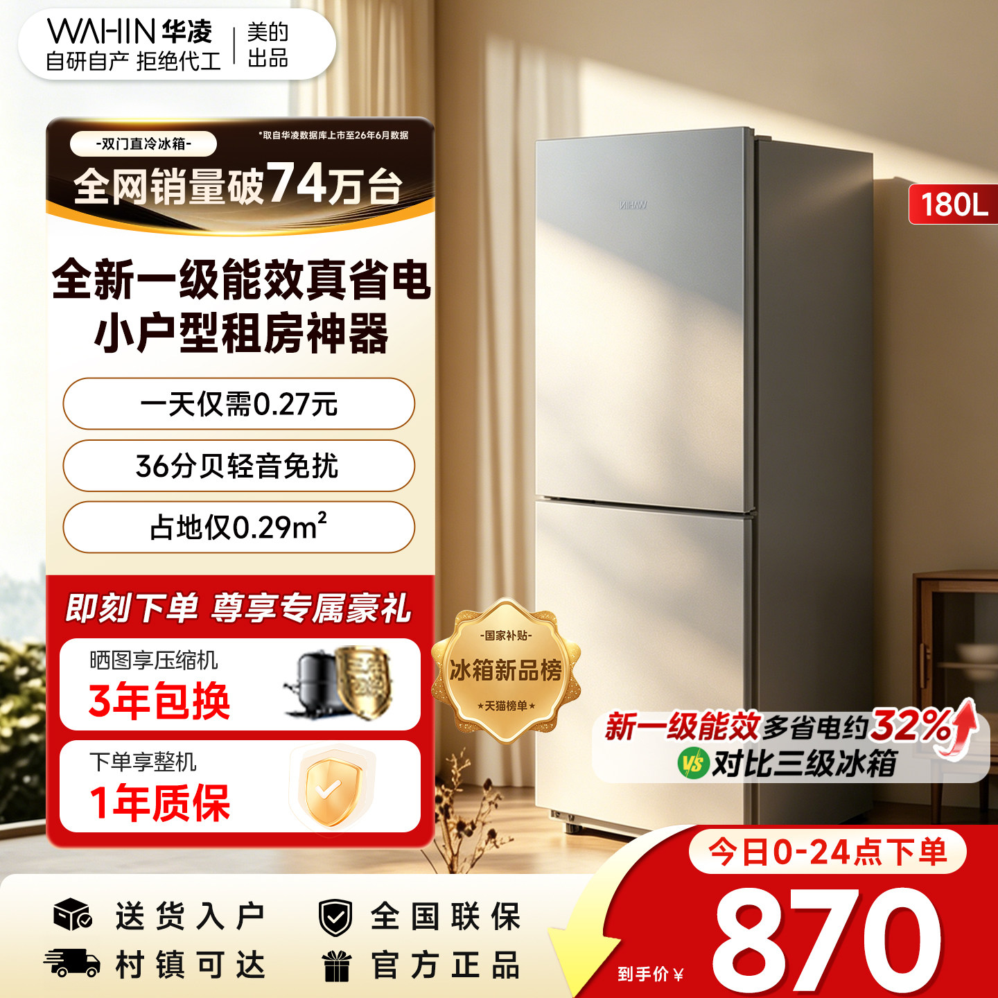 美的出品华凌（家电） HR-188一级能效双开门小冰箱家用小型宿舍