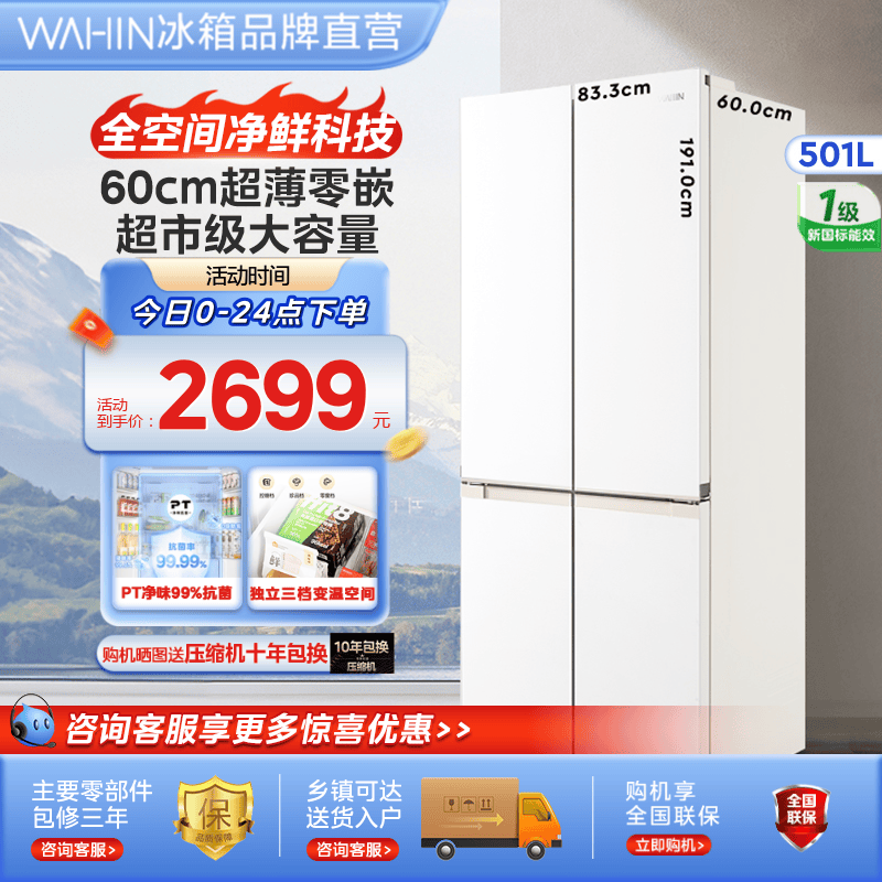 美的出品华凌520十字四门冰箱大容量一级能效家用60cm超薄零嵌