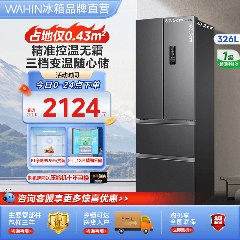 小巧不占地 一级能效变频 三档变温