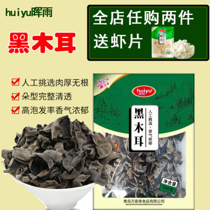东北黑木耳无根肉厚南北干货商用单片干木耳优质干净批发厂家直销